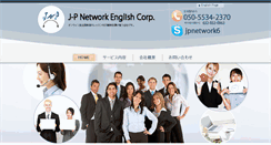 Desktop Screenshot of jp-network-e.com